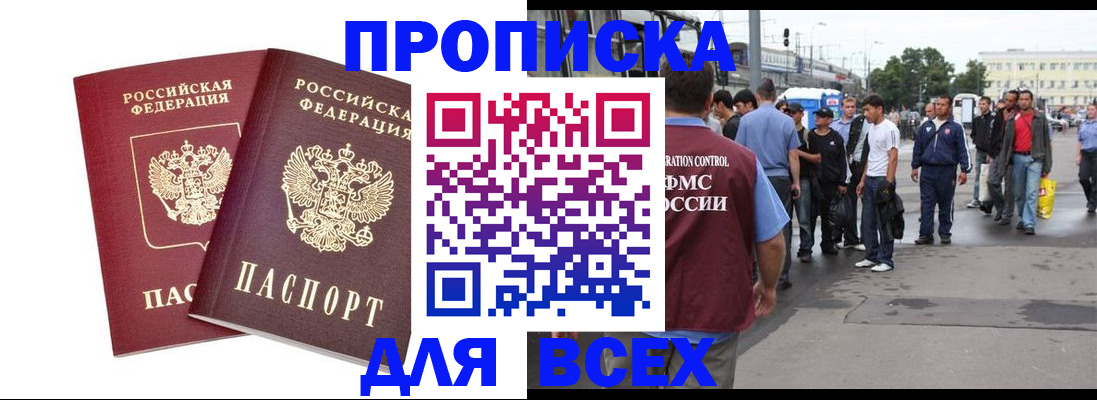 прописка в Шумерле