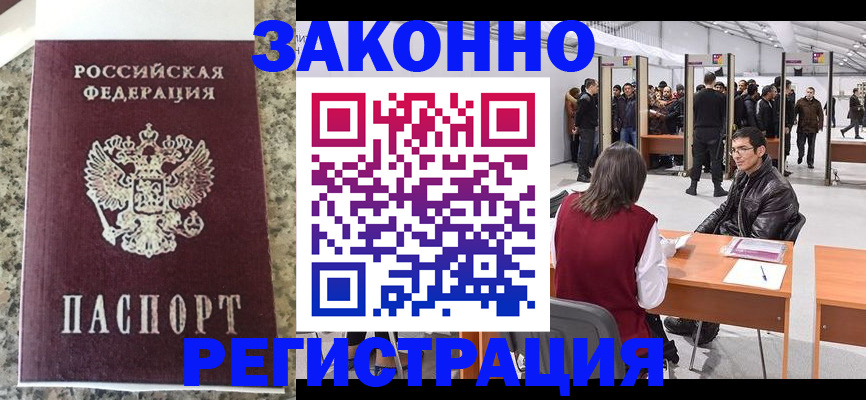 временная прописка в Шумерле